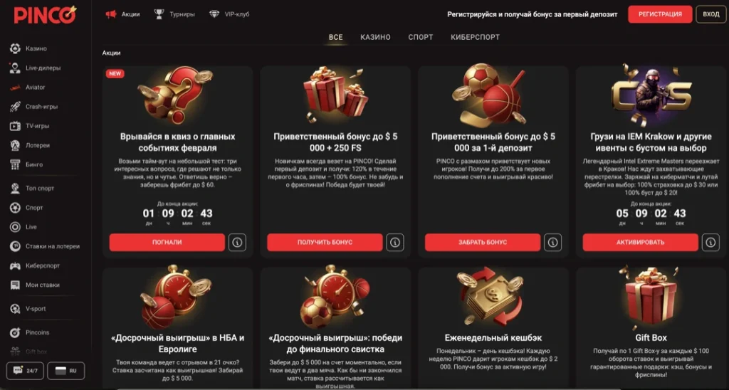 ПИНКО КАЗИНО — официальный сайт Pinco Casino